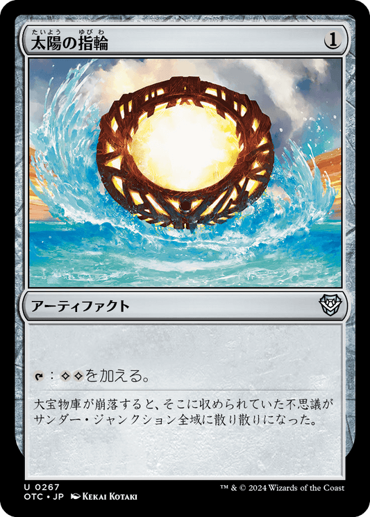 【JP】太陽の指輪/Sol Ring [OTC] 茶U No.267