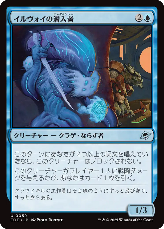【Foil】【JP】 イルヴォイの潜入者/Illvoi Infiltrator [EOE] 青U No.59