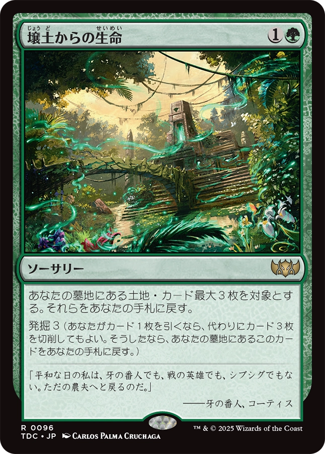 【Foil】【JP】壌土からの生命/Life from the Loam [TDC] 緑R No.96