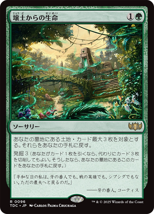 【Foil】【JP】壌土からの生命/Life from the Loam [TDC] 緑R No.96