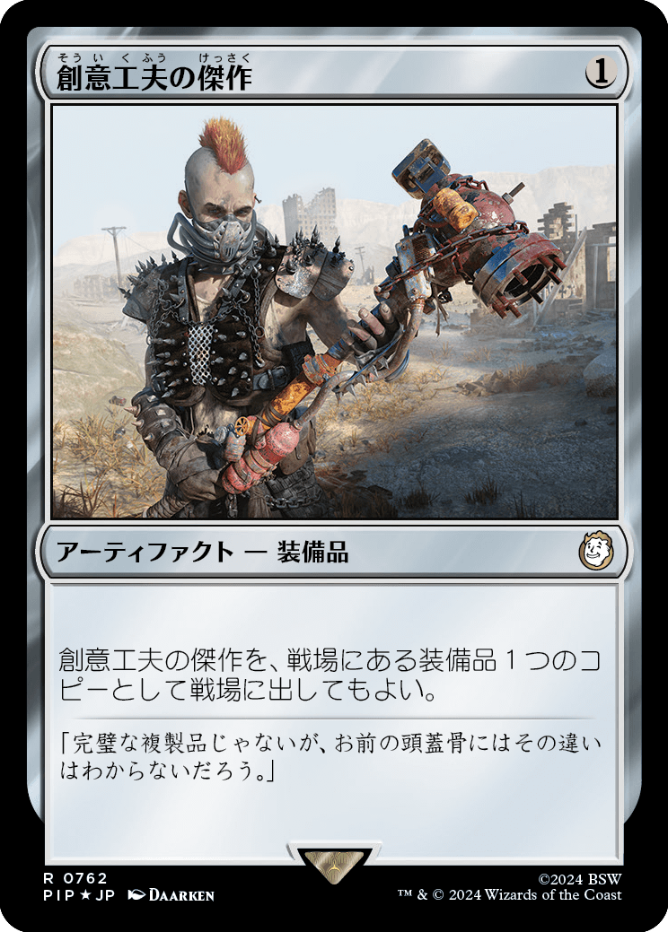 【サージFoil】【Foil】【JP】創意工夫の傑作/Masterwork of Ingenuity [PIP] 茶R No.762