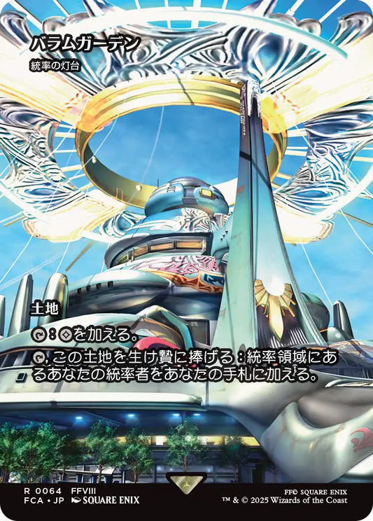 【ショーケース】【Foil】【JP】統率の灯台/Command Beacon [FCA] 土地R No.64