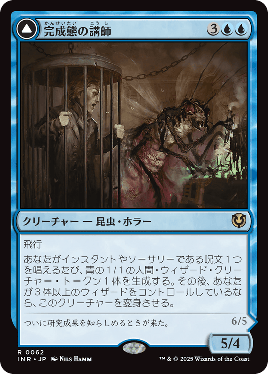 【Foil】【JP】Docent of Perfection // Final Iteration [INR] 青R No.62