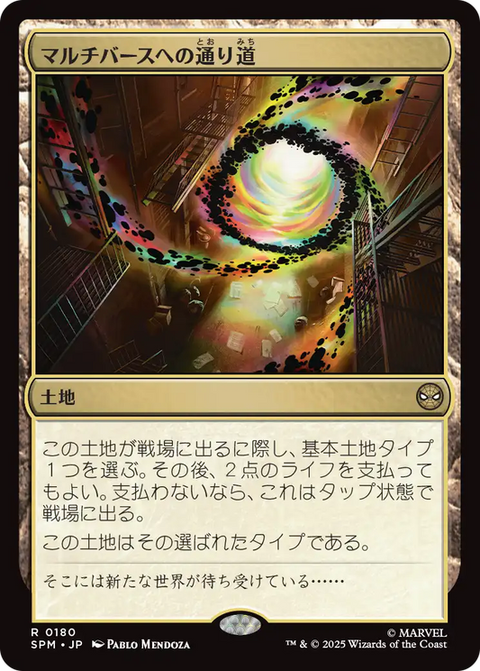 【JP】マルチバースへの通り道/Multiversal Passage [SPM] 土地R No.180