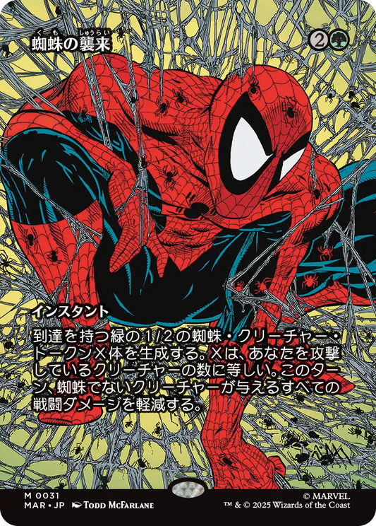 【ボーダレス】【JP】蜘蛛の襲来/Arachnogenesis [MAR] 緑M No.31