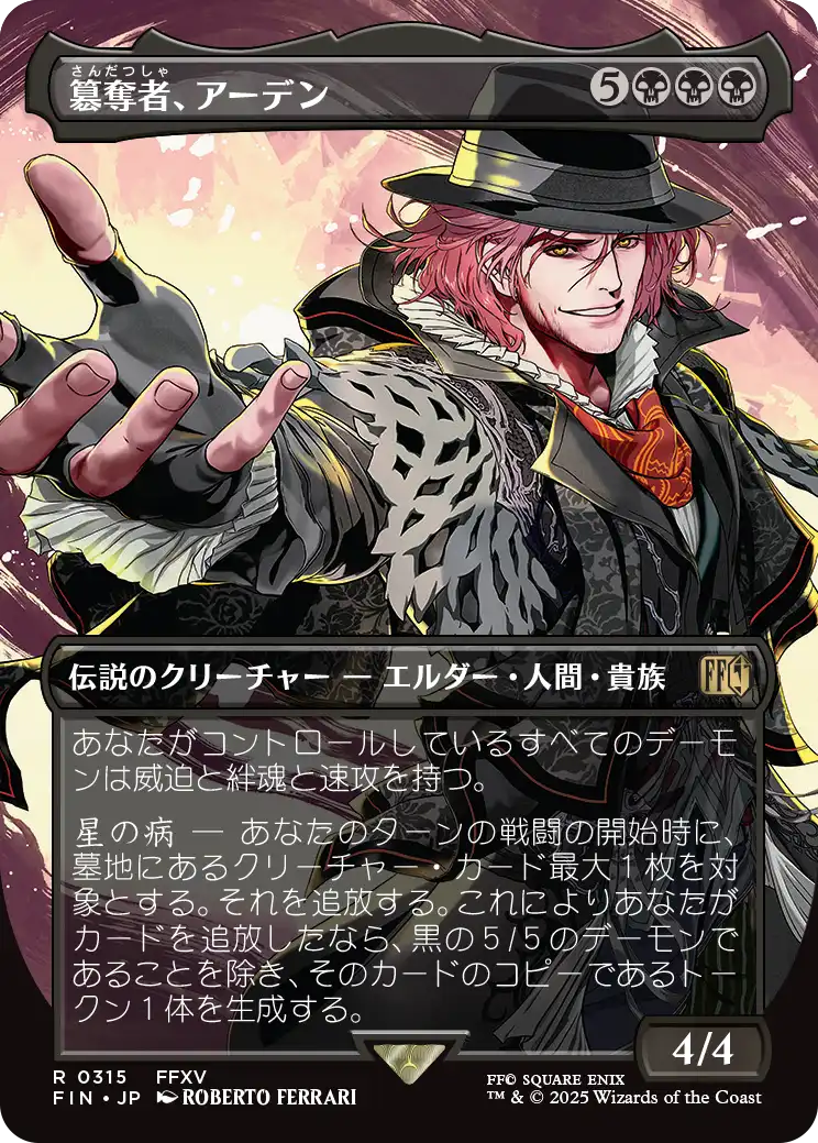 【ボーダレス】【JP】簒奪者、アーデン/Ardyn, the Usurper [FIN] 黒R No.315