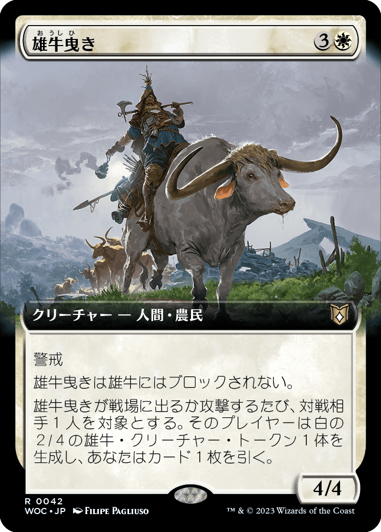 【拡張アート】【JP】雄牛曳き/Ox Drover [WOC] 白R No.42
