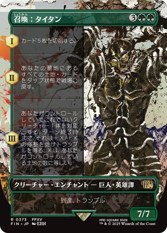 【ボーダレス】【Foil】【JP】召喚：タイタン/Summon: Titan [FIN] 緑R No.373