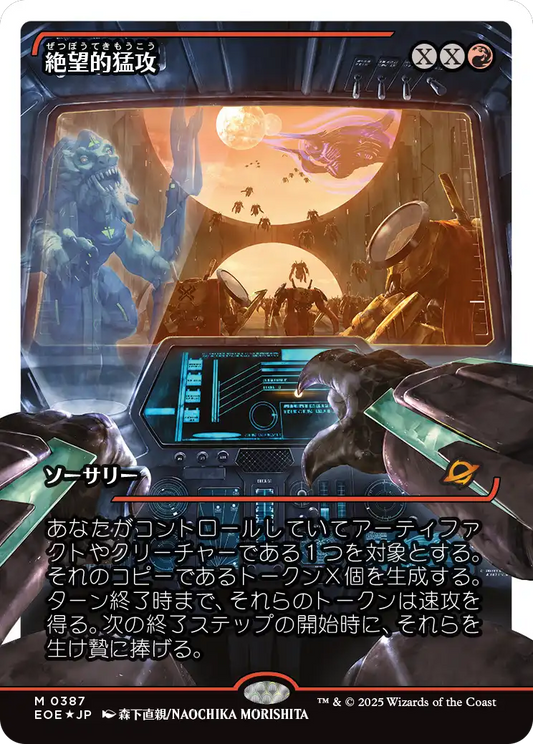 【ショーケース】【フラクチャーFoil】【JP】絶望的猛攻/Devastating Onslaught [EOE] 赤M No.387