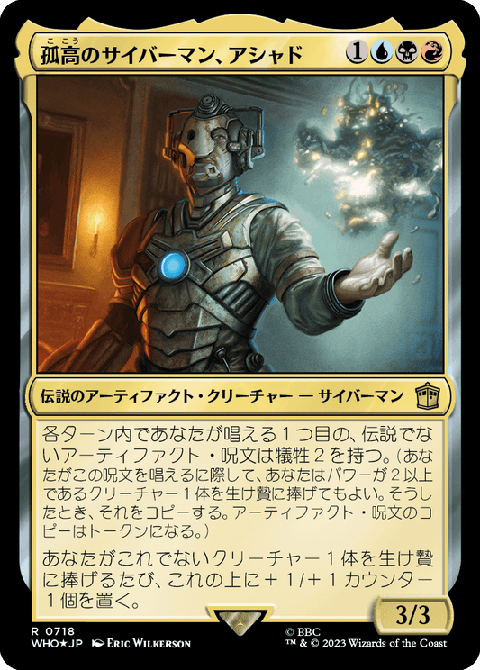 【サージFoil】【Foil】【JP】孤高のサイバーマン、アシャド/Ashad, the Lone Cyberman [WHO] 金R No.718
