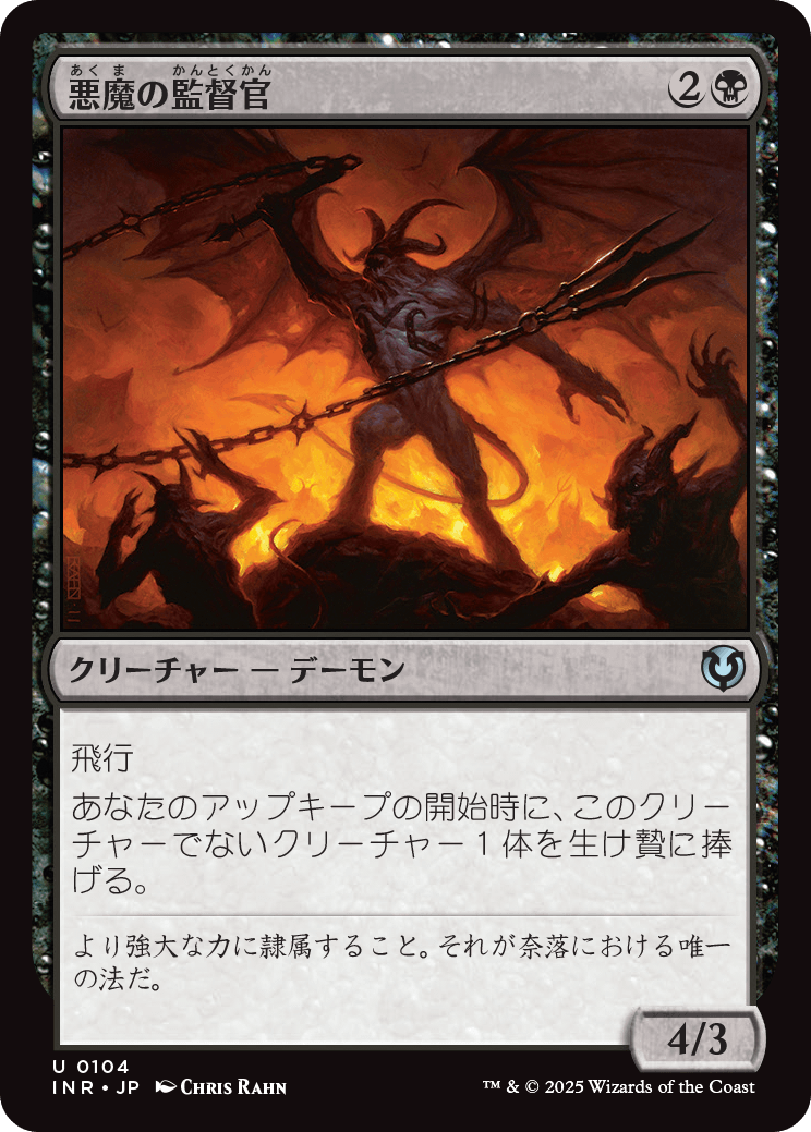 【Foil】【JP】悪魔の監督官/Demonic Taskmaster [INR] 黒U No.104