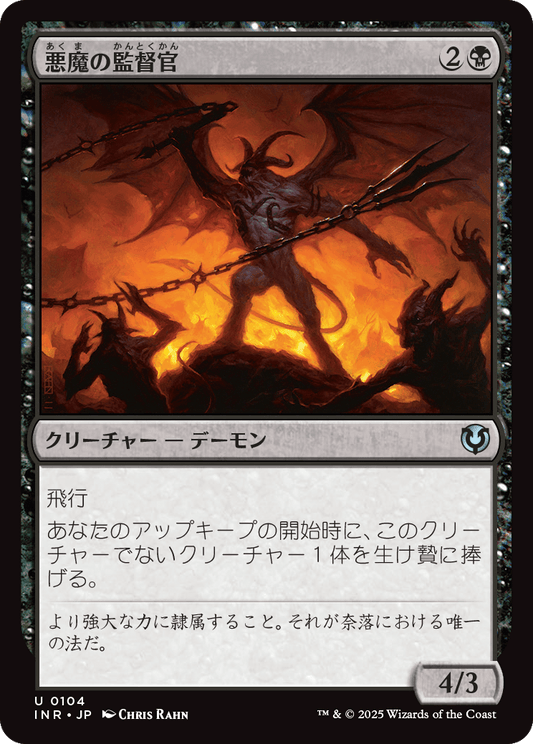【Foil】【JP】悪魔の監督官/Demonic Taskmaster [INR] 黒U No.104