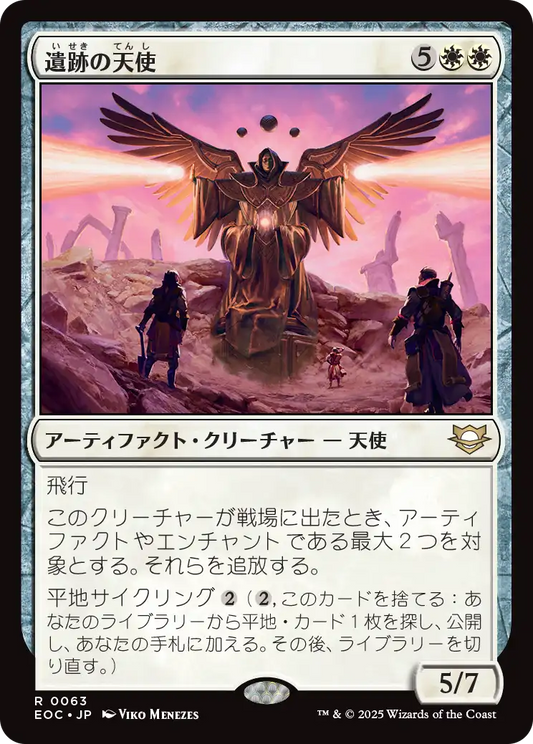 【JP】遺跡の天使/Angel of the Ruins [EOC] 白R No.63