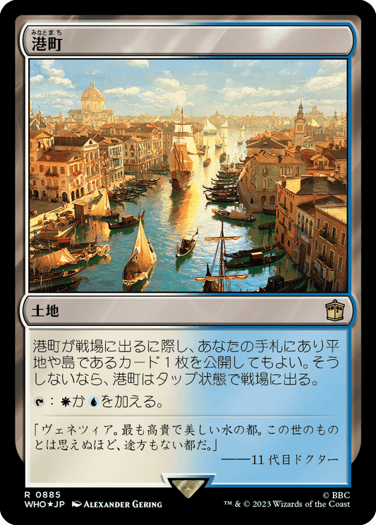 【サージFoil】【Foil】【JP】港町/Port Town [WHO] 無R No.885