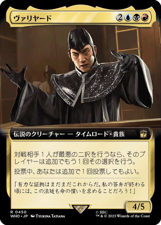 【拡張アート】【Foil】【JP】ヴァリヤード/The Valeyard [WHO] 金R No.450