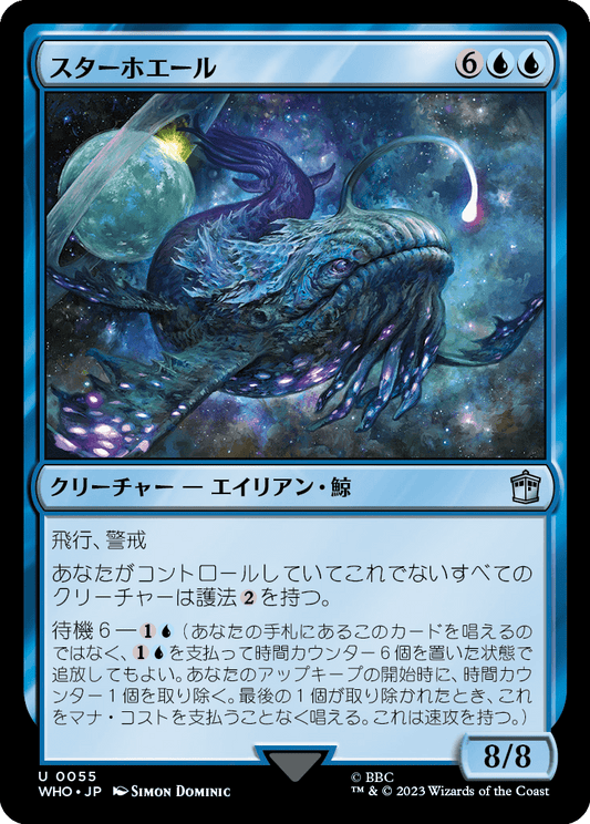 【JP】スターホエール/Star Whale [WHO] 青U No.55