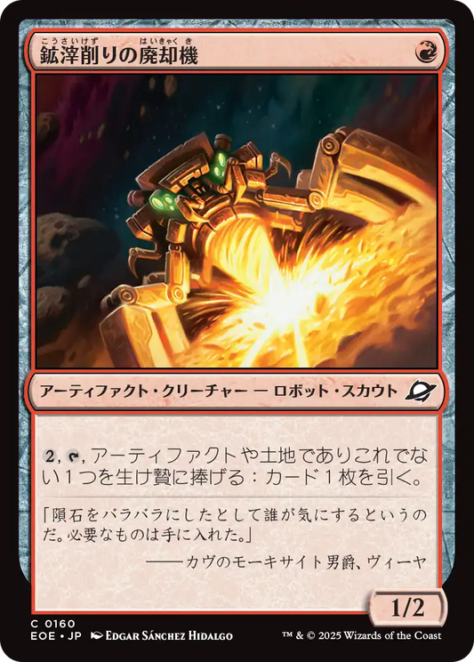 【Foil】【JP】鉱滓削りの廃却機/Slagdrill Scrapper [EOE] 赤C No.160