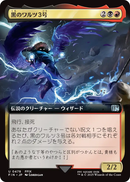【拡張アート】【Foil】【JP】黒のワルツ３号/Black Waltz No. 3 [FIN] 金U No.478
