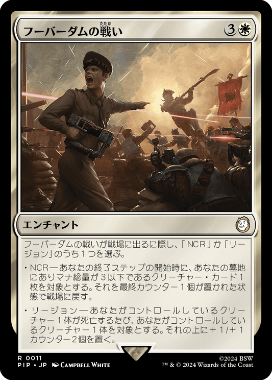 【Foil】【JP】フーバーダムの戦い/Battle of Hoover Dam [PIP] 白R No.11