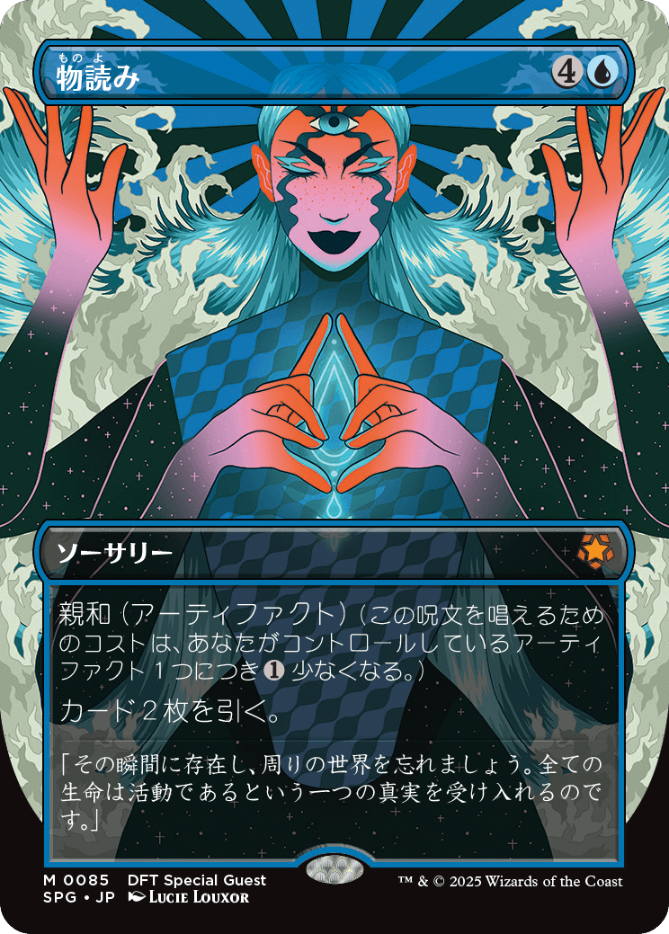 【ボーダレス】【JP】物読み/Thoughtcast [SPG] 青M No.85