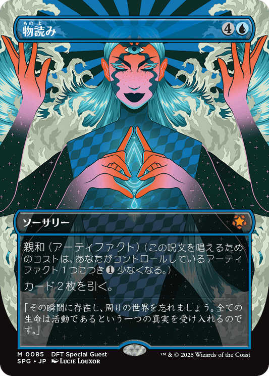 【ボーダレス】【JP】物読み/Thoughtcast [SPG] 青M No.85