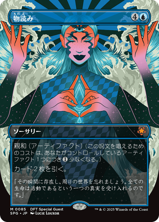 【ボーダレス】【Foil】【JP】物読み/Thoughtcast [SPG] 青M No.85