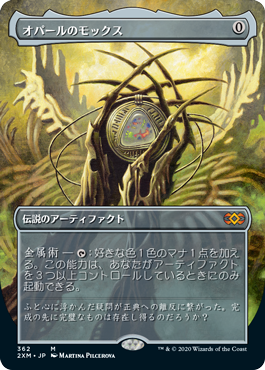 【ボーダレス】【Foil】【JP】オパールのモックス/Mox Opal [2XM] 茶M No.362