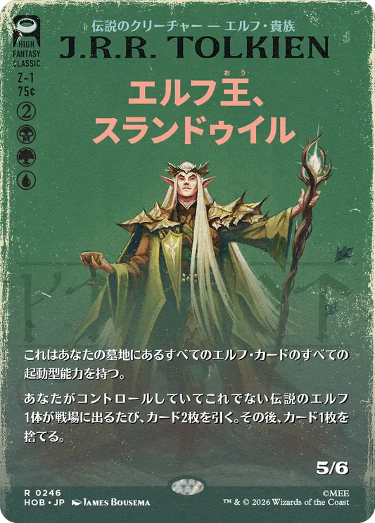 Foil】【JP】谷間の国の王、バルド/Bard, King of Dale [HOB] 金M No