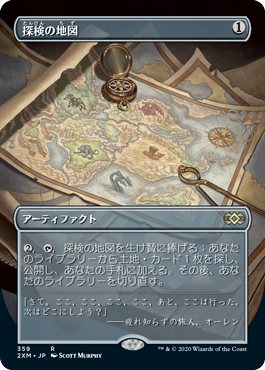 【ボーダレス】【Foil】【JP】探検の地図/Expedition Map [2XM] 茶R No.359