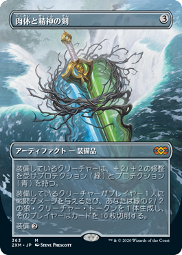 【ボーダレス】【Foil】【JP】肉体と精神の剣/Sword of Body and Mind [2XM] 茶M No.363