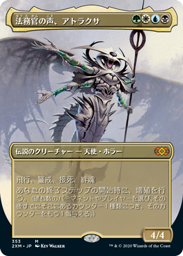 【ボーダレス】【Foil】【JP】法務官の声、アトラクサ/Atraxa, Praetors' Voice [2XM] 金M No.353