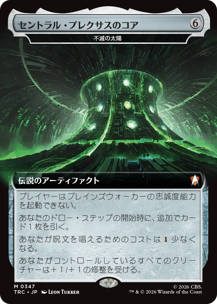 【拡張アート】【JP】不滅の太陽/The Immortal Sun [TRC] 茶M No.347 カード画像（表面）