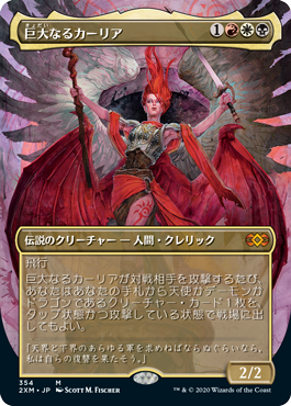【ボーダレス】【Foil】【JP】巨大なるカーリア/Kaalia of the Vast [2XM] 金M No.354