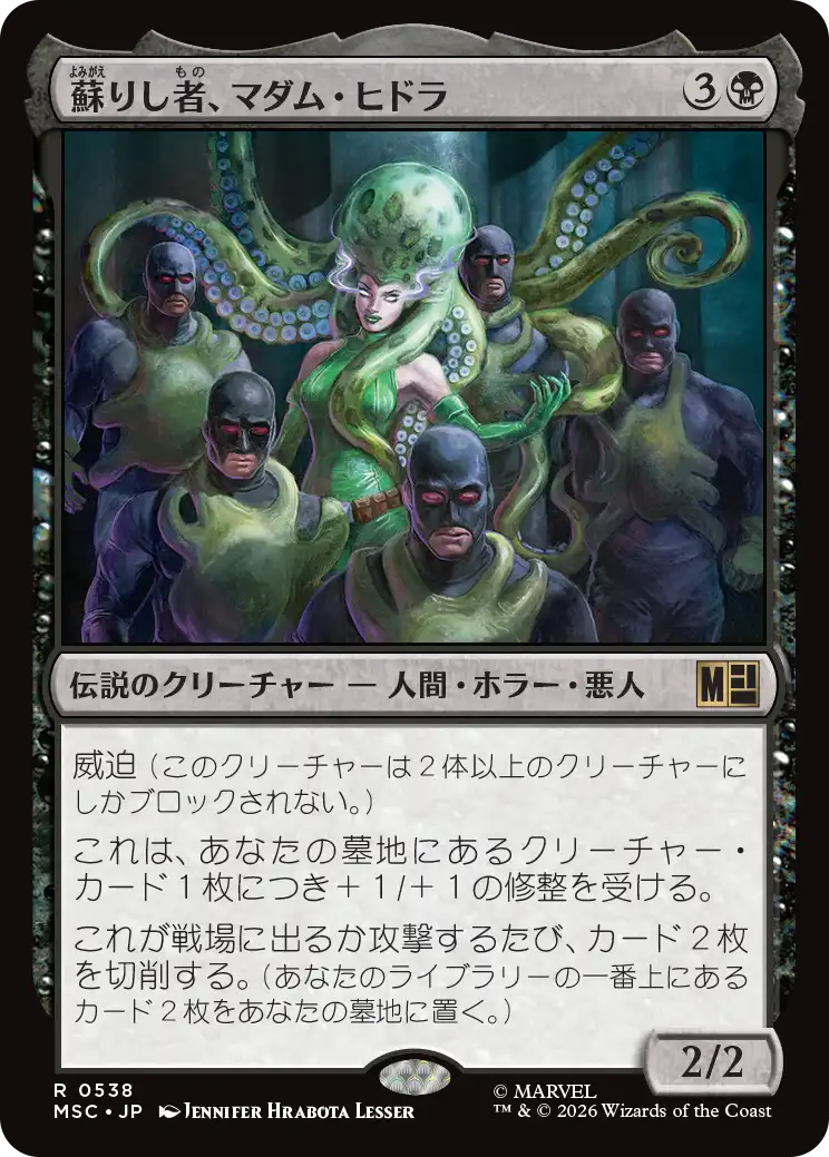 【JP】蘇りし者、マダム・ヒドラ/Madame Hydra, Reanimated [MSC] 黒R No.538