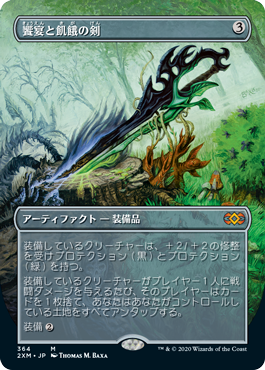 【ボーダレス】【Foil】【JP】饗宴と飢餓の剣/Sword of Feast and Famine [2XM] 茶M No.364