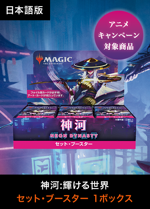 (30パック) 神河:輝ける世界 セット・ブースターBOX ● 日本語版 [NEO]