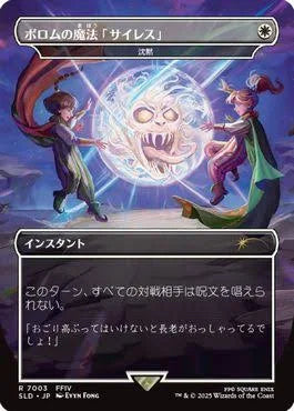 【ボーダレス】【Foil】【JP】沈黙/Silence [SLD] 白R No.7003