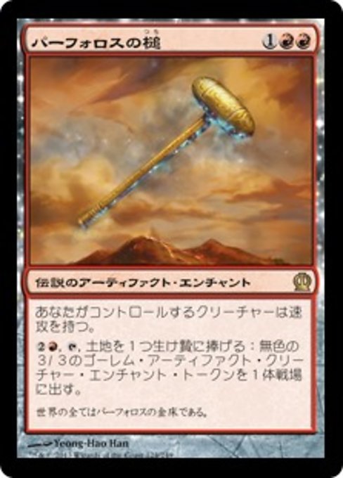 【Foil】【JP】パーフォロスの槌/Hammer of Purphoros [THS] 茶R No.124