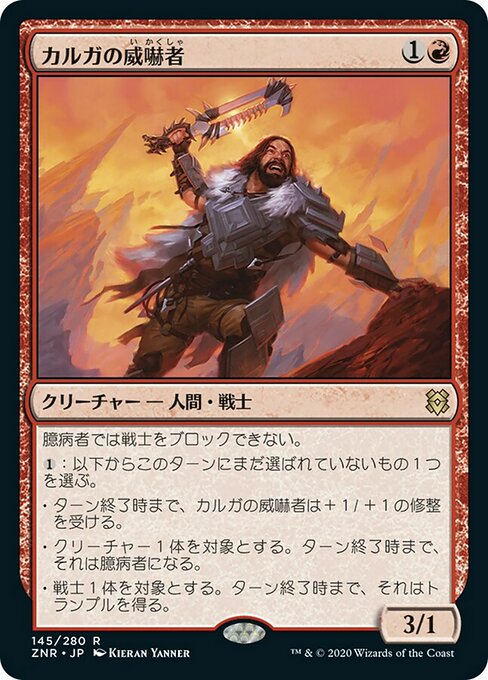 【Foil】【JP】カルガの威嚇者/Kargan Intimidator [ZNR] 赤R No.145