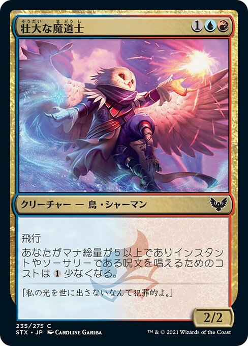 【Foil】【JP】壮大な魔道士/Spectacle Mage [STX] 金C No.235