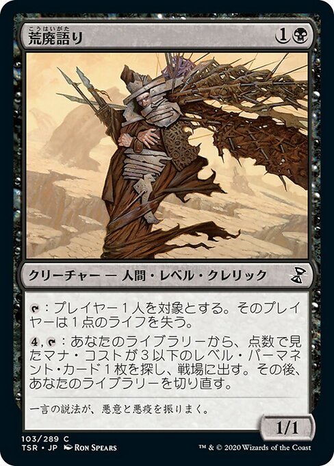 【Foil】【JP】荒廃語り/Blightspeaker [TSR] 黒C No.103