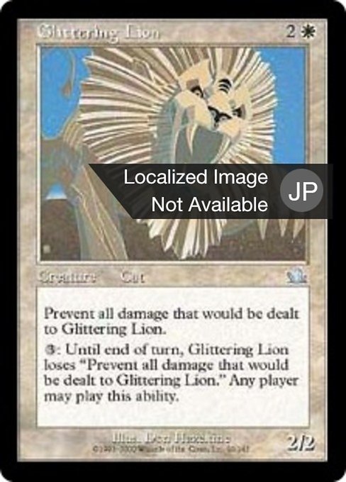 【JP】輝くライオン/Glittering Lion [PCY] 白U No.10