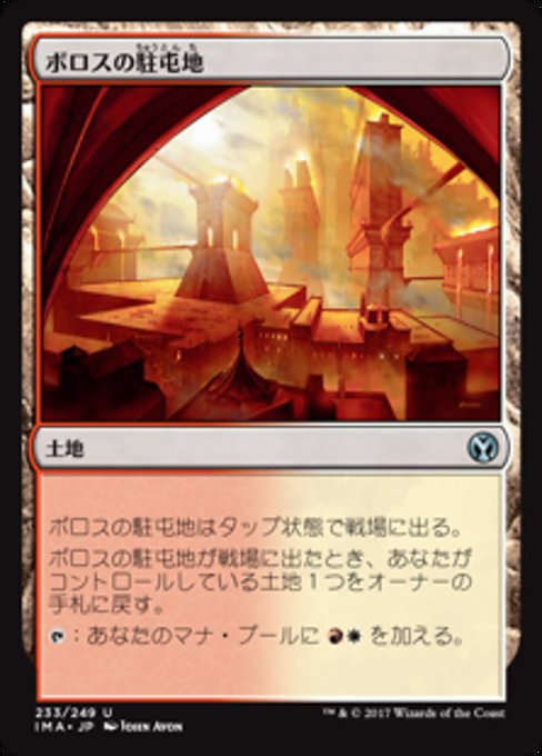 【JP】ボロスの駐屯地/Boros Garrison [IMA] 無U No.233