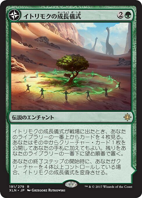 【Foil】【JP】Growing Rites of Itlimoc // Itlimoc, Cradle of the Sun [XLN] 混R No.191
