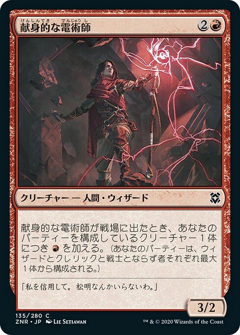 【JP】献身的な電術師/Ardent Electromancer [ZNR] 赤C No.135