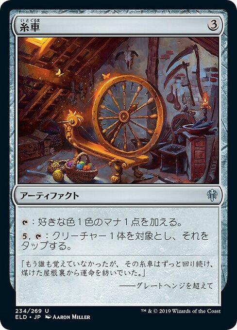 【JP】糸車/Spinning Wheel [ELD] 茶U No.234