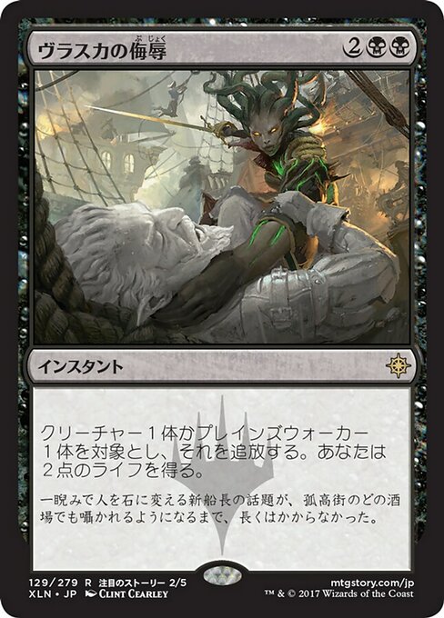 【Foil】【JP】ヴラスカの侮辱/Vraska's Contempt [XLN] 黒R No.129