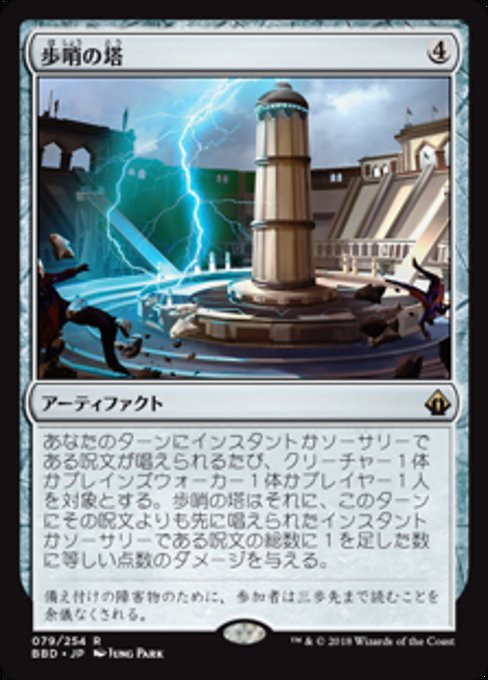 【Foil】【JP】歩哨の塔/Sentinel Tower [BBD] 茶R No.79