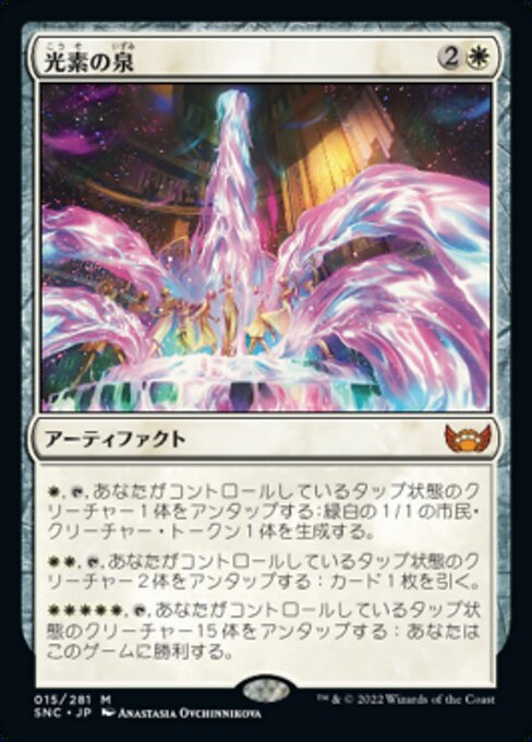 【Foil】【JP】光素の泉/Halo Fountain [SNC] 茶M No.15