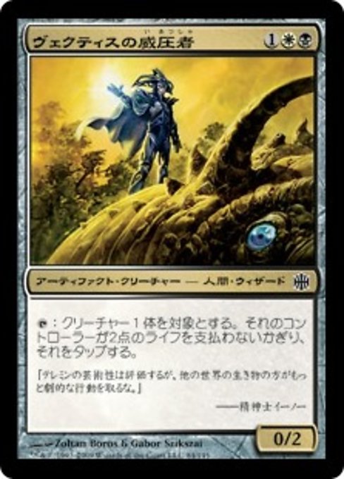 【Foil】【JP】ヴェクティスの威圧者/Vectis Dominator [ARB] 茶C No.84